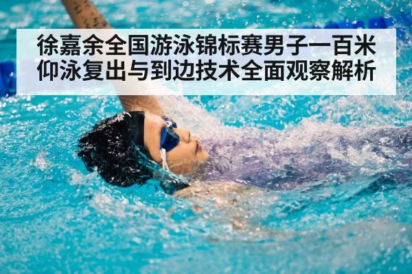 backstroke swimmer pool