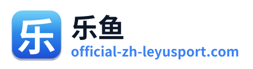 乐鱼 Logo